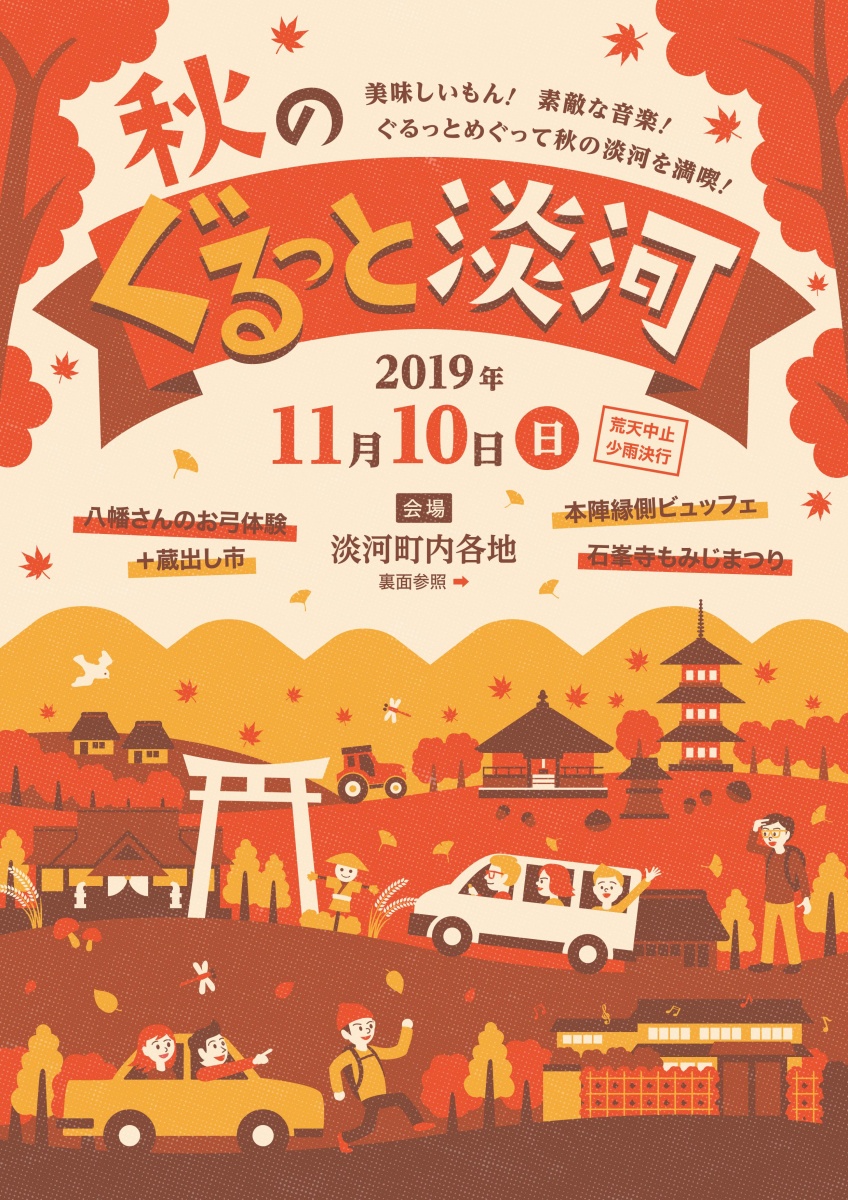 11月10日 美味しいもん 音楽 町内全体が会場に 秋のぐるっと淡河19 開催 ウェブマガジン淡河