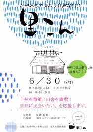 6月30日　里こんvol.3