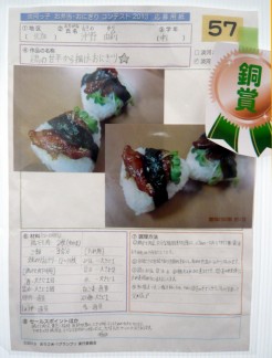 おにぎり銅賞